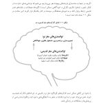 کتاب کار ذهن دلسوز - صفحه 18