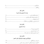 کتاب کار ذهن دلسوز - صفحه 2