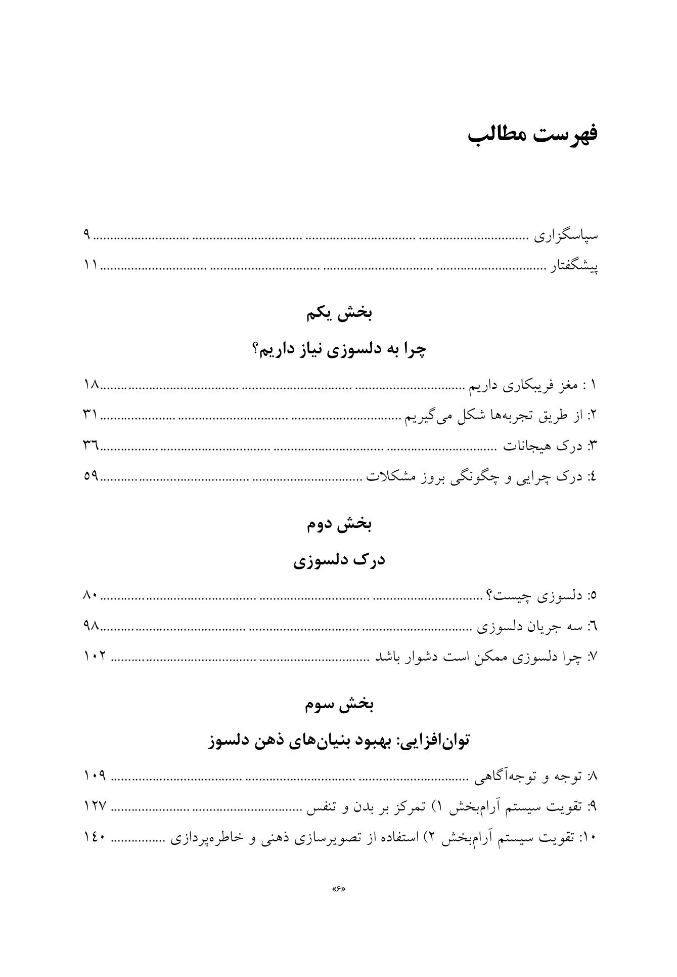 کتاب کار ذهن دلسوز - صفحه 2