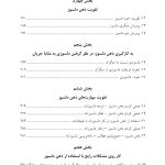 کتاب کار ذهن دلسوز - صفحه 3