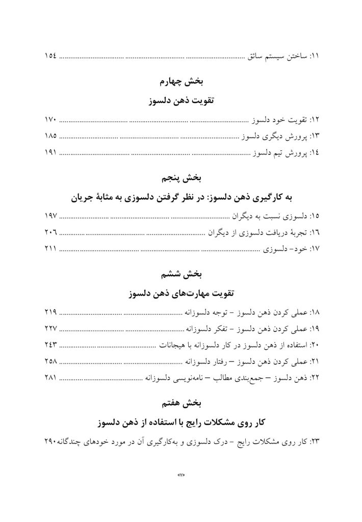 کتاب کار ذهن دلسوز - صفحه 3