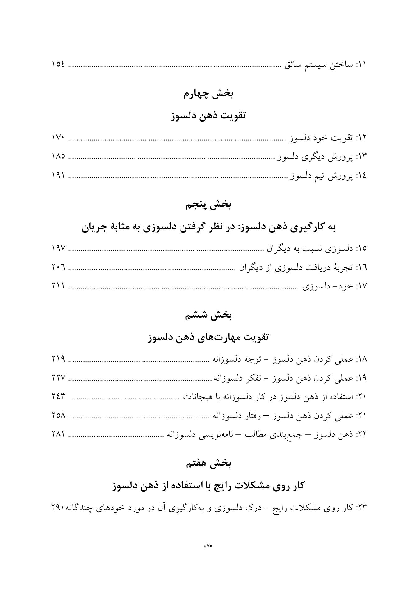 کتاب کار ذهن دلسوز - صفحه 3
