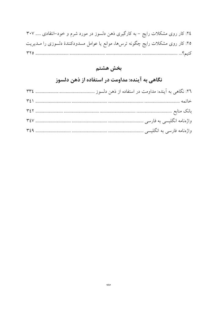 کتاب کار ذهن دلسوز - صفحه 4