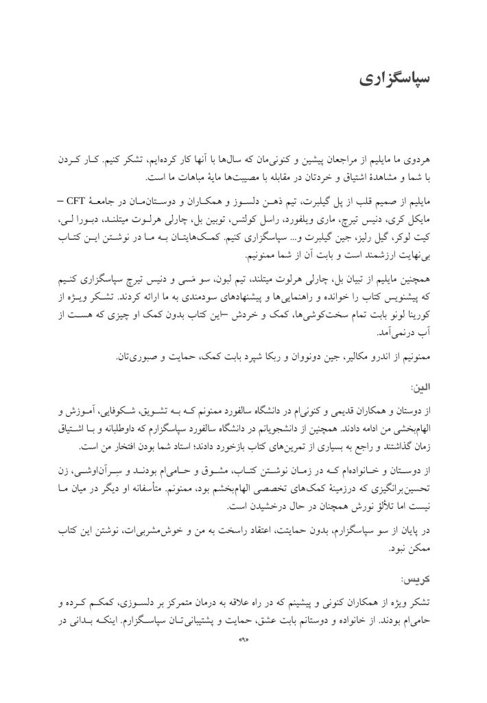 کتاب کار ذهن دلسوز - صفحه 5