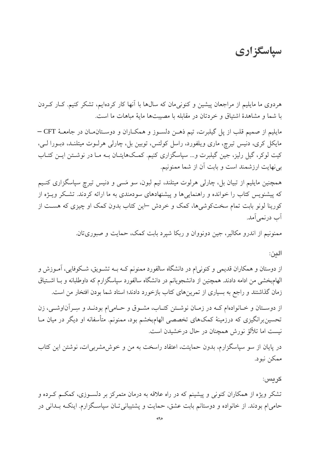 کتاب کار ذهن دلسوز - صفحه 5