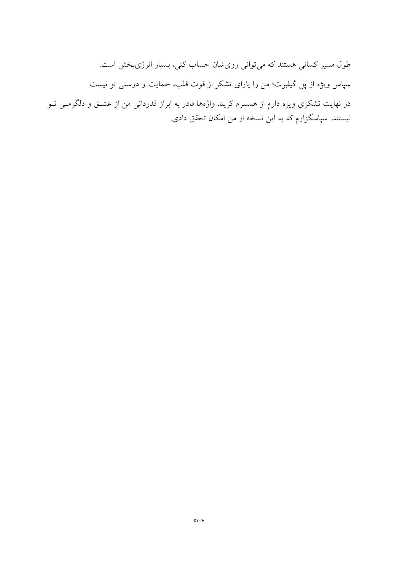 کتاب کار ذهن دلسوز - صفحه 6