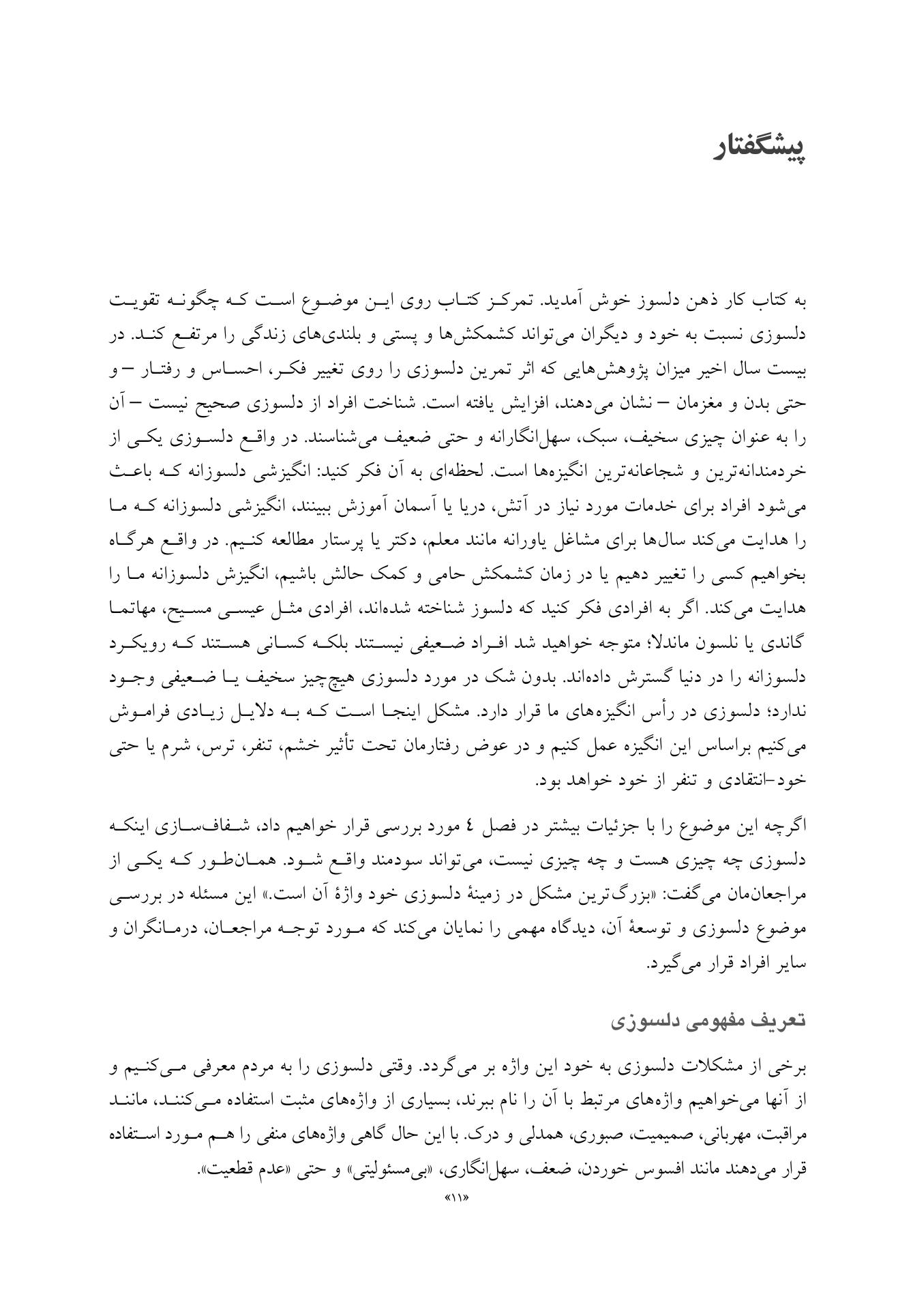 کتاب کار ذهن دلسوز - صفحه 7
