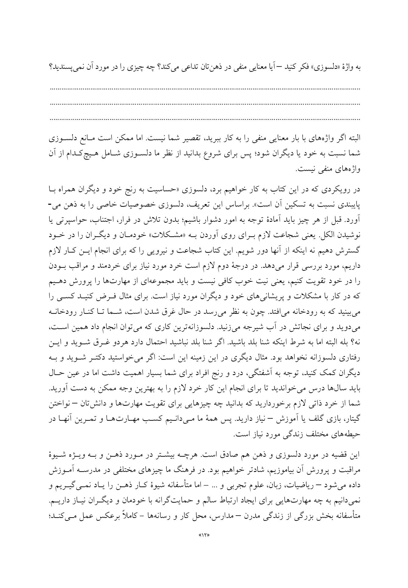 کتاب کار ذهن دلسوز - صفحه 8