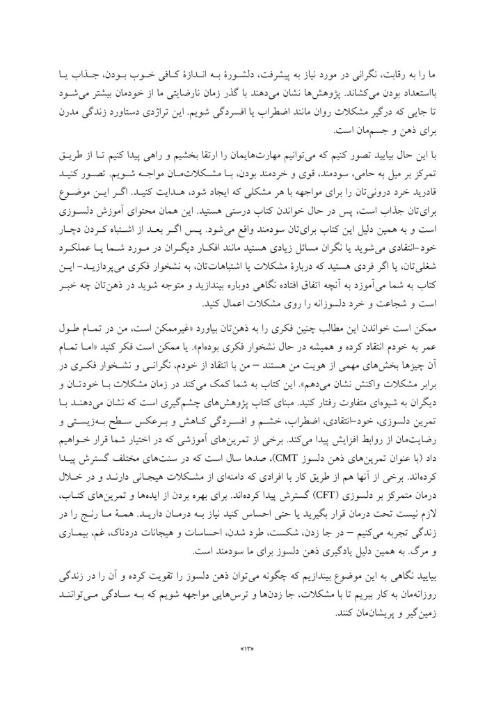 کتاب کار ذهن دلسوز - صفحه 9