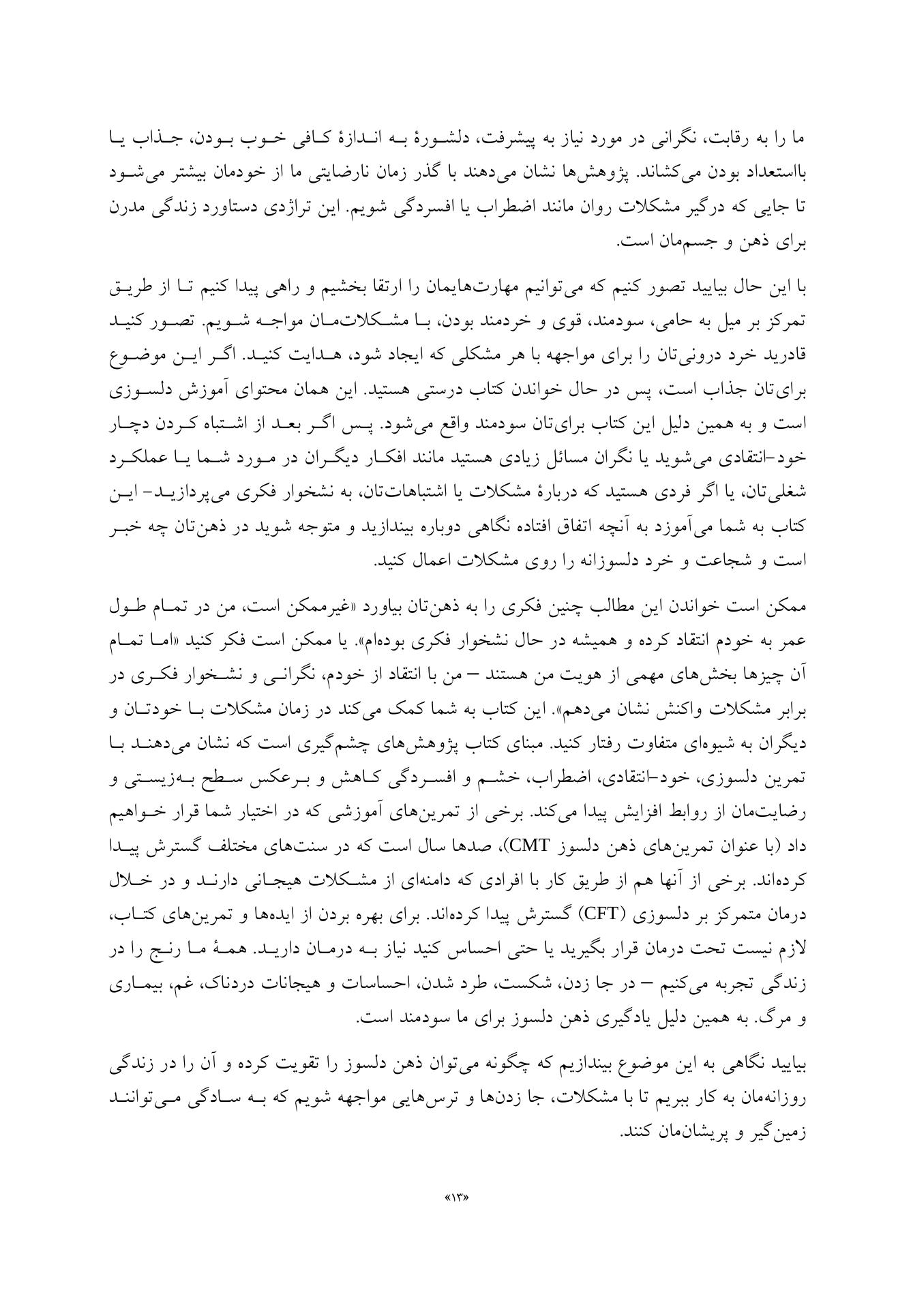کتاب کار ذهن دلسوز - صفحه 9