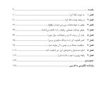 کمک های اولیه به مهارت های ارتباطی - صفحه 1