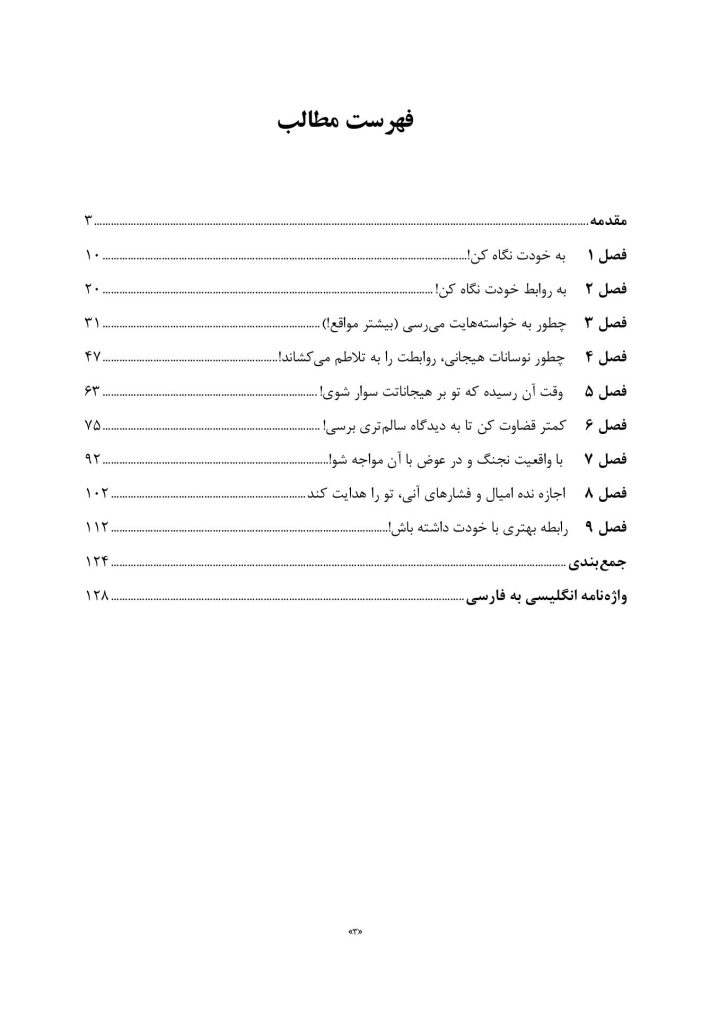 کمک های اولیه به مهارت های ارتباطی - صفحه 1
