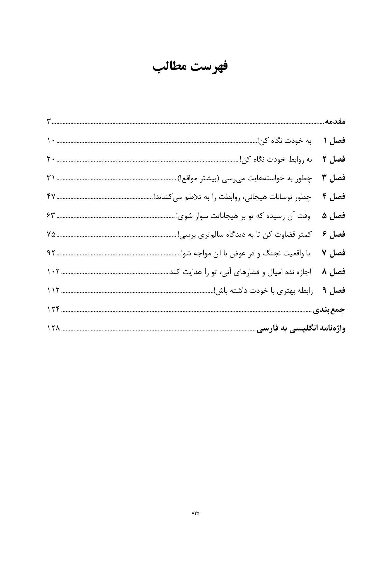 کمک های اولیه به مهارت های ارتباطی - صفحه 1