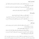 کمک های اولیه به مهارت های ارتباطی - صفحه 5