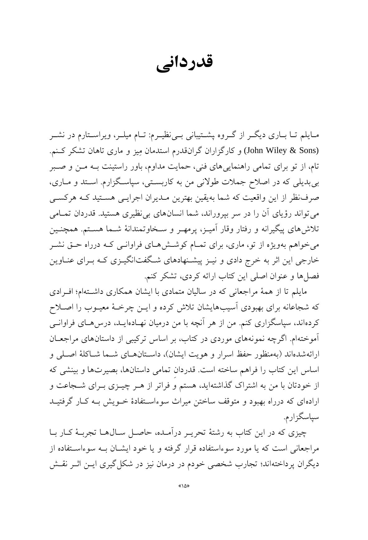 شکستن چرخه سوءاستفاده و بدرفتاری - صفحه 11