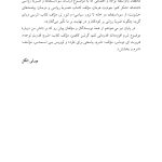 شکستن چرخه سوءاستفاده و بدرفتاری - صفحه 12