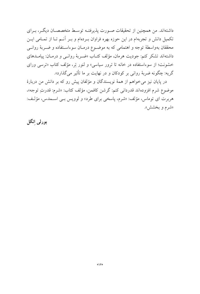 شکستن چرخه سوءاستفاده و بدرفتاری - صفحه 12