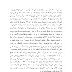 شکستن چرخه سوءاستفاده و بدرفتاری - صفحه 13