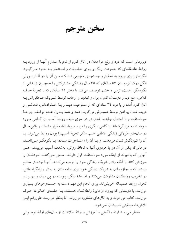 شکستن چرخه سوءاستفاده و بدرفتاری - صفحه 13