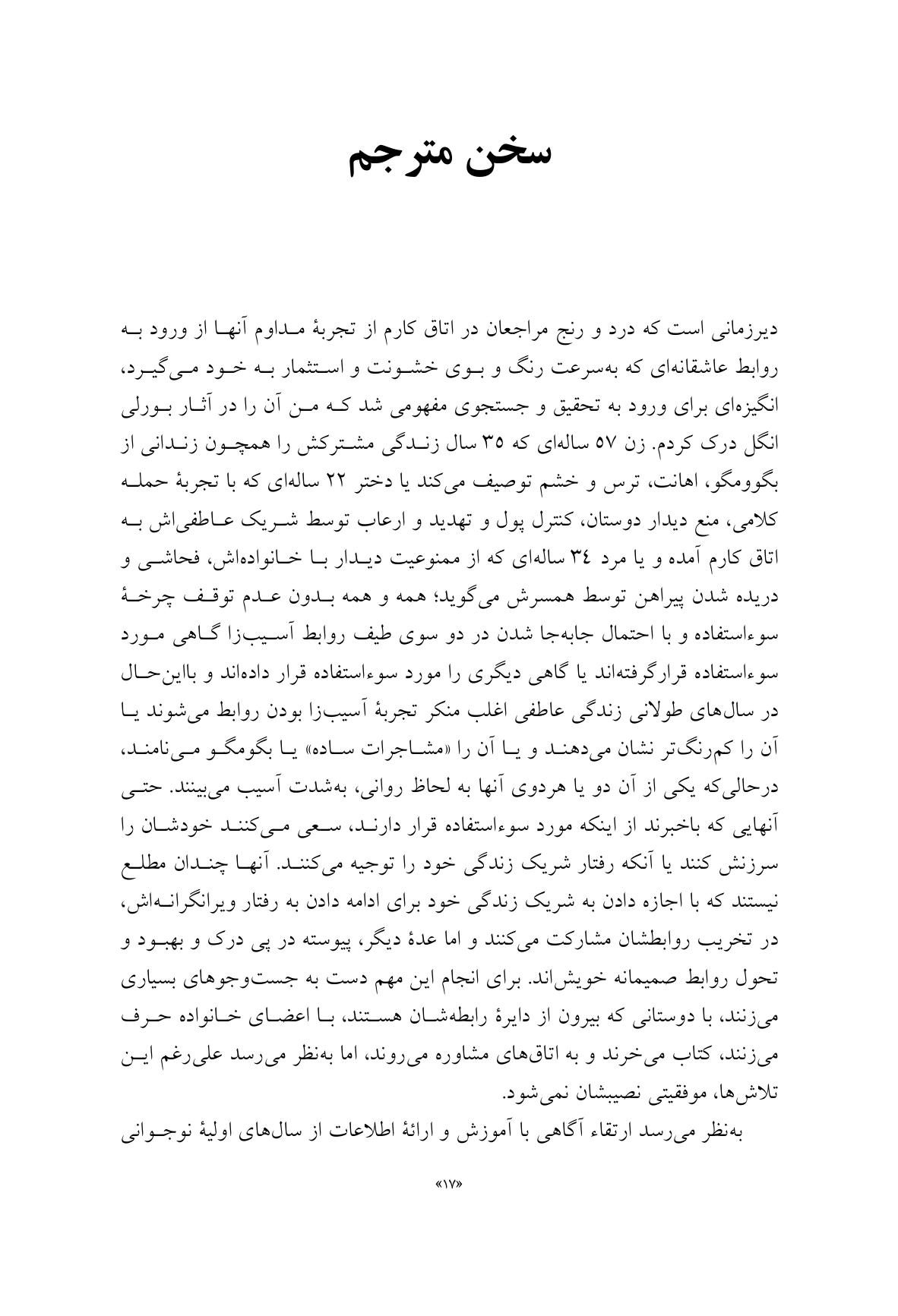شکستن چرخه سوءاستفاده و بدرفتاری - صفحه 13