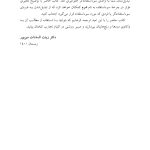 شکستن چرخه سوءاستفاده و بدرفتاری - صفحه 14