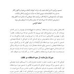 شکستن چرخه سوءاستفاده و بدرفتاری - صفحه 15