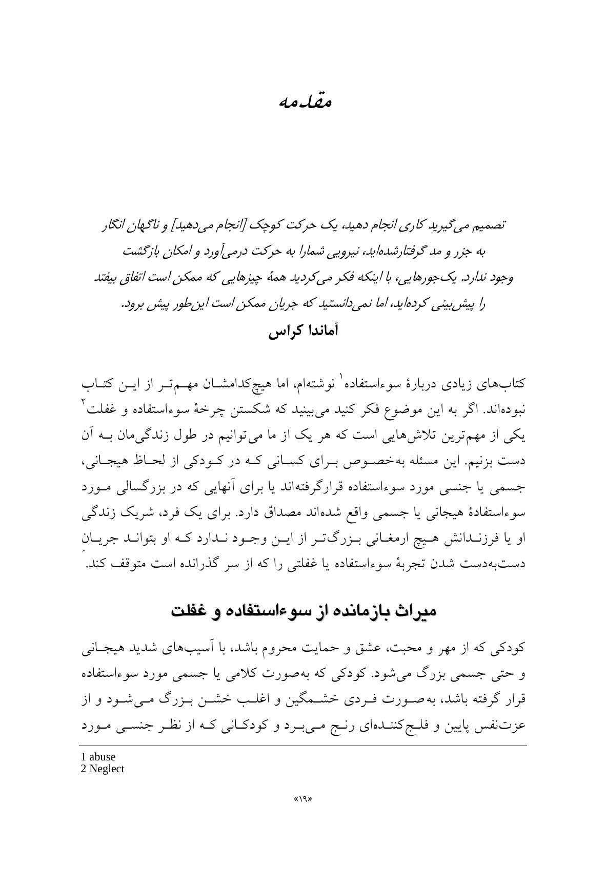 شکستن چرخه سوءاستفاده و بدرفتاری - صفحه 15