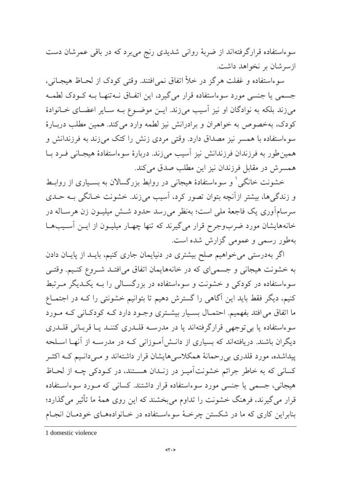 شکستن چرخه سوءاستفاده و بدرفتاری - صفحه 16