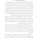شکستن چرخه سوءاستفاده و بدرفتاری - صفحه 17