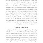 شکستن چرخه سوءاستفاده و بدرفتاری - صفحه 18