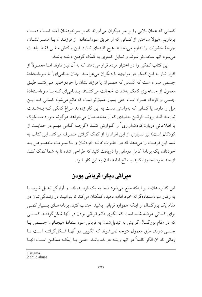شکستن چرخه سوءاستفاده و بدرفتاری - صفحه 18