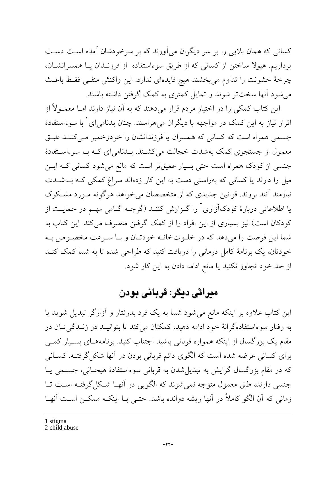 شکستن چرخه سوءاستفاده و بدرفتاری - صفحه 18