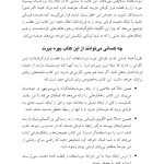 شکستن چرخه سوءاستفاده و بدرفتاری - صفحه 19