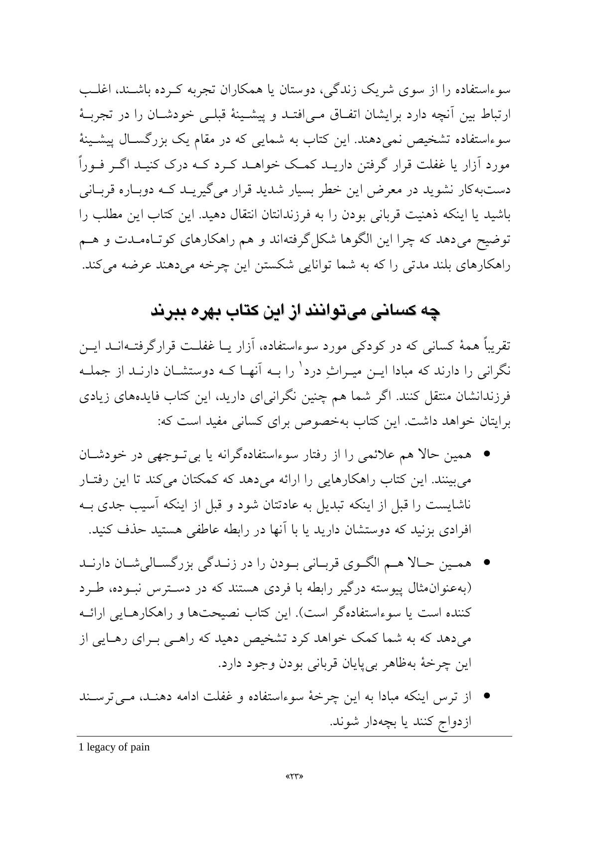 شکستن چرخه سوءاستفاده و بدرفتاری - صفحه 19