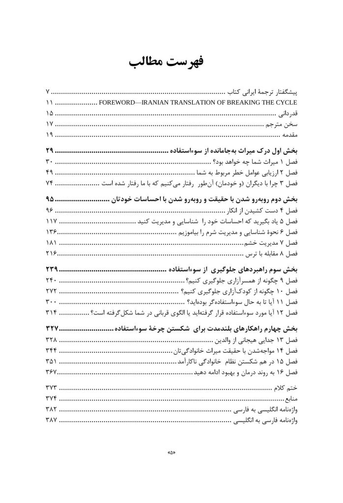 شکستن چرخه سوءاستفاده و بدرفتاری - صفحه 2
