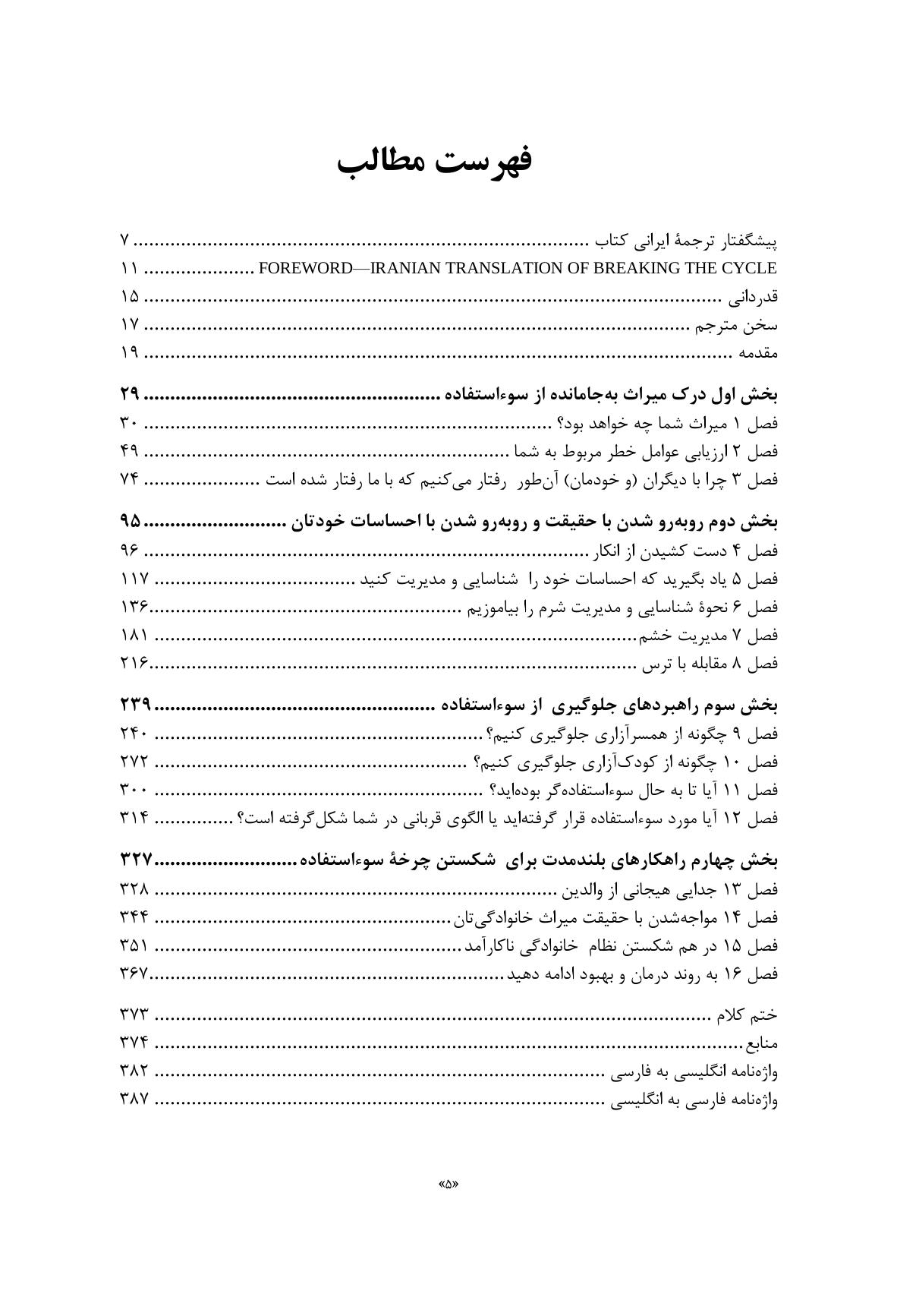 شکستن چرخه سوءاستفاده و بدرفتاری - صفحه 2