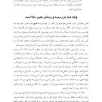 شکستن چرخه سوءاستفاده و بدرفتاری - صفحه 20