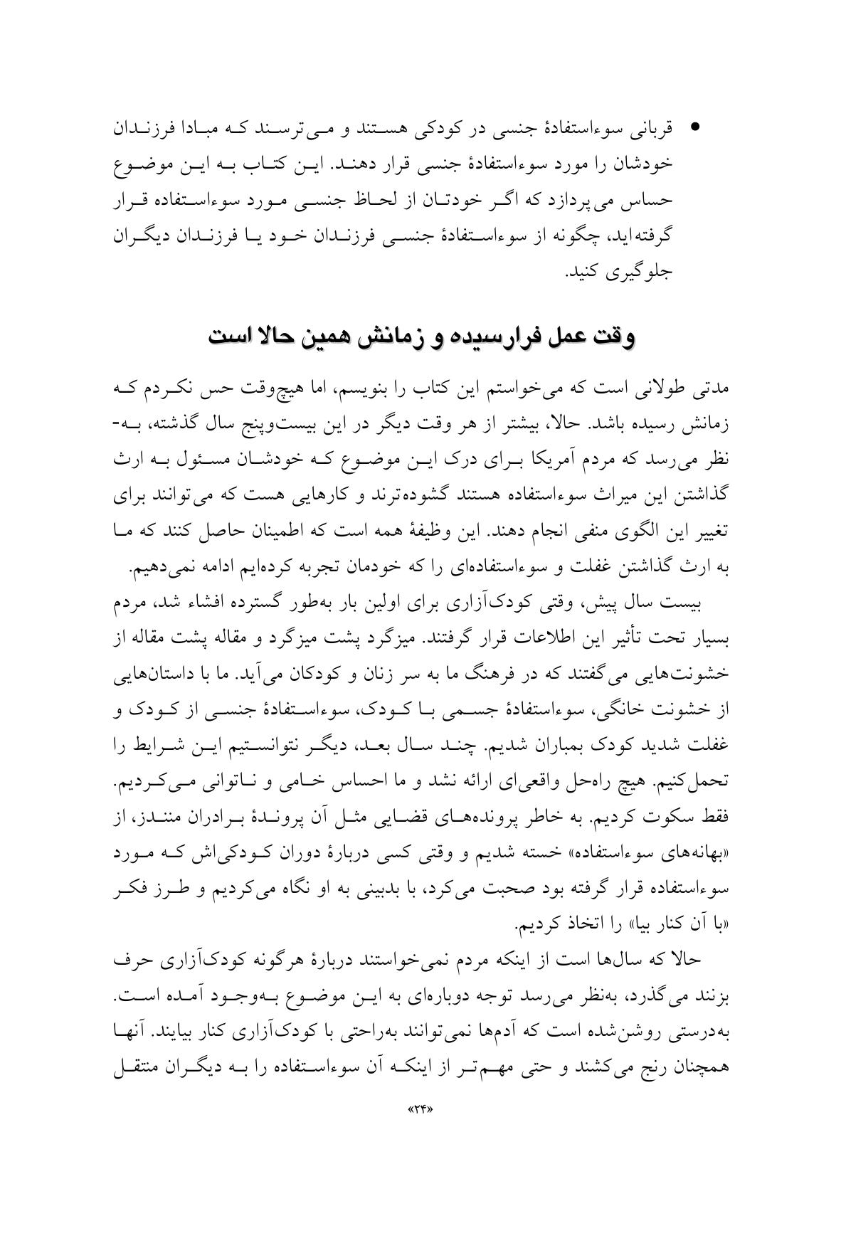 شکستن چرخه سوءاستفاده و بدرفتاری - صفحه 20