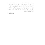 شکستن چرخه سوءاستفاده و بدرفتاری - صفحه 3