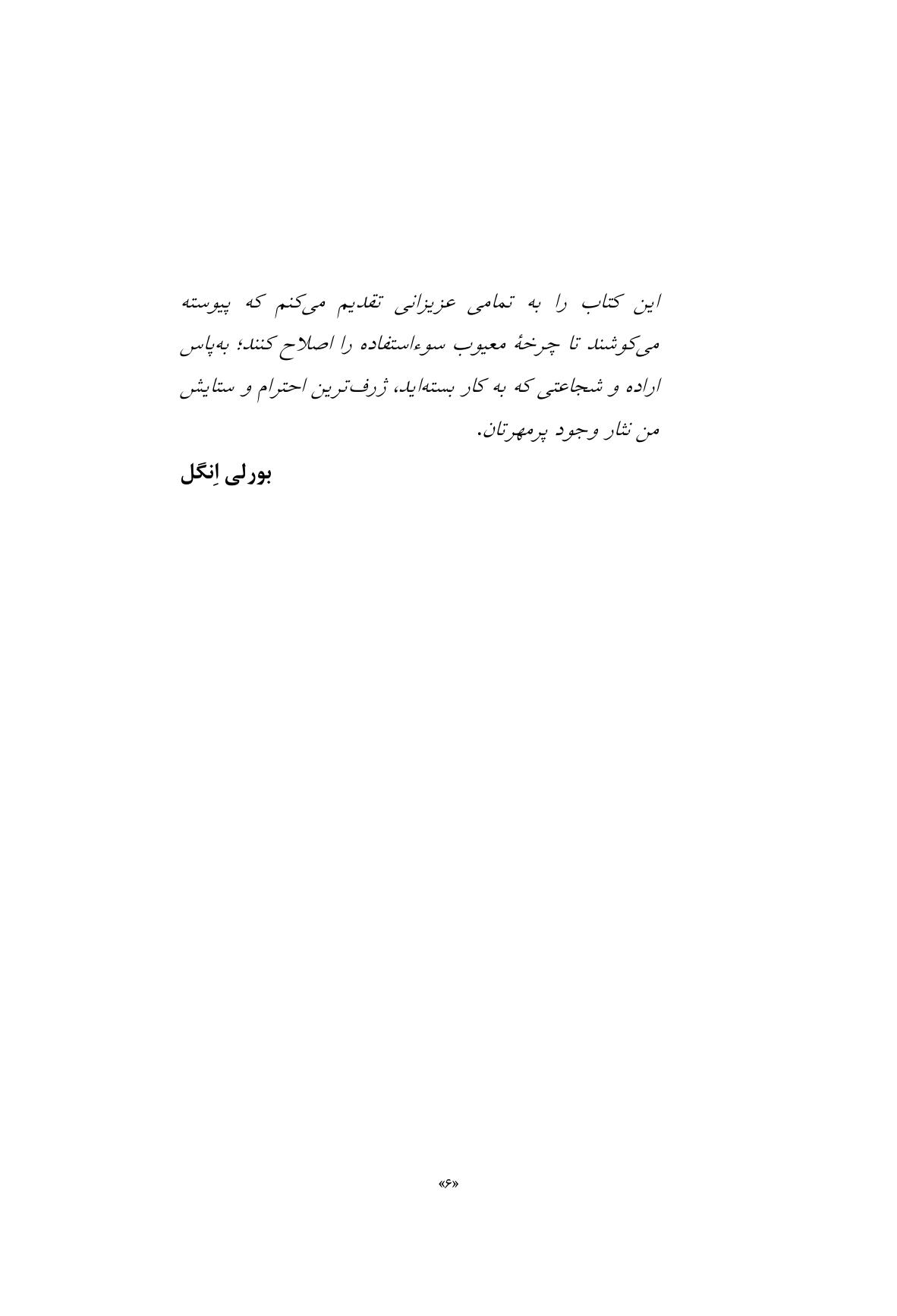 شکستن چرخه سوءاستفاده و بدرفتاری - صفحه 3