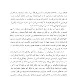 شکستن چرخه سوءاستفاده و بدرفتاری - صفحه 4