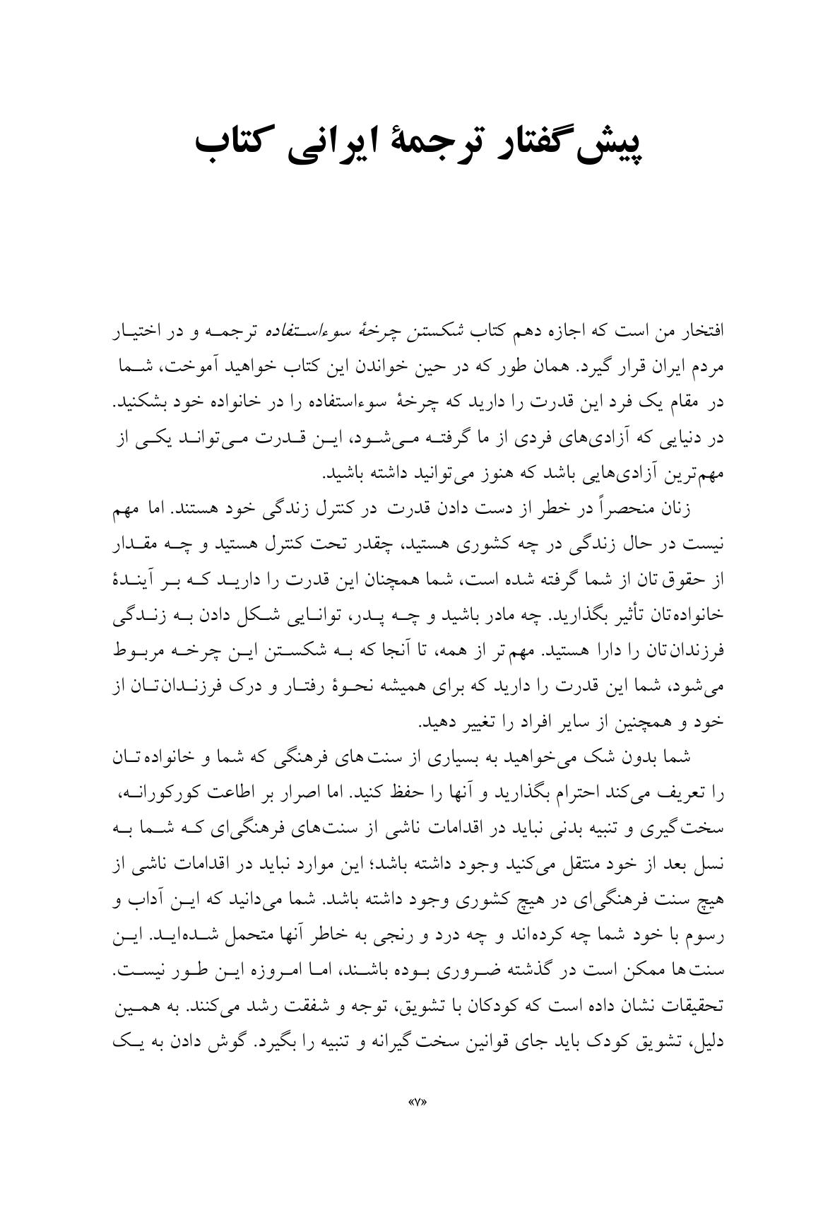 شکستن چرخه سوءاستفاده و بدرفتاری - صفحه 4