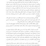 شکستن چرخه سوءاستفاده و بدرفتاری - صفحه 5