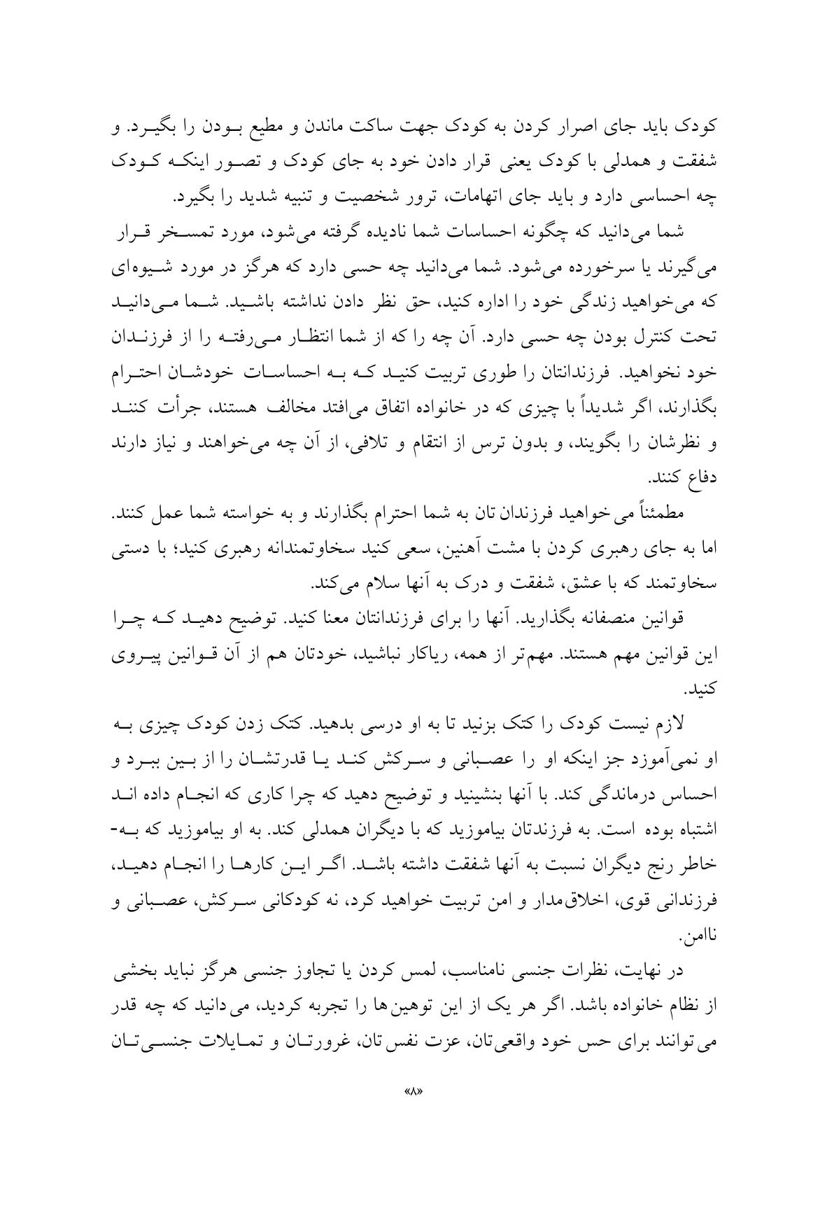شکستن چرخه سوءاستفاده و بدرفتاری - صفحه 5