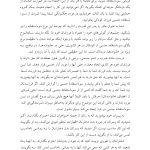 شکستن چرخه سوءاستفاده و بدرفتاری - صفحه 6