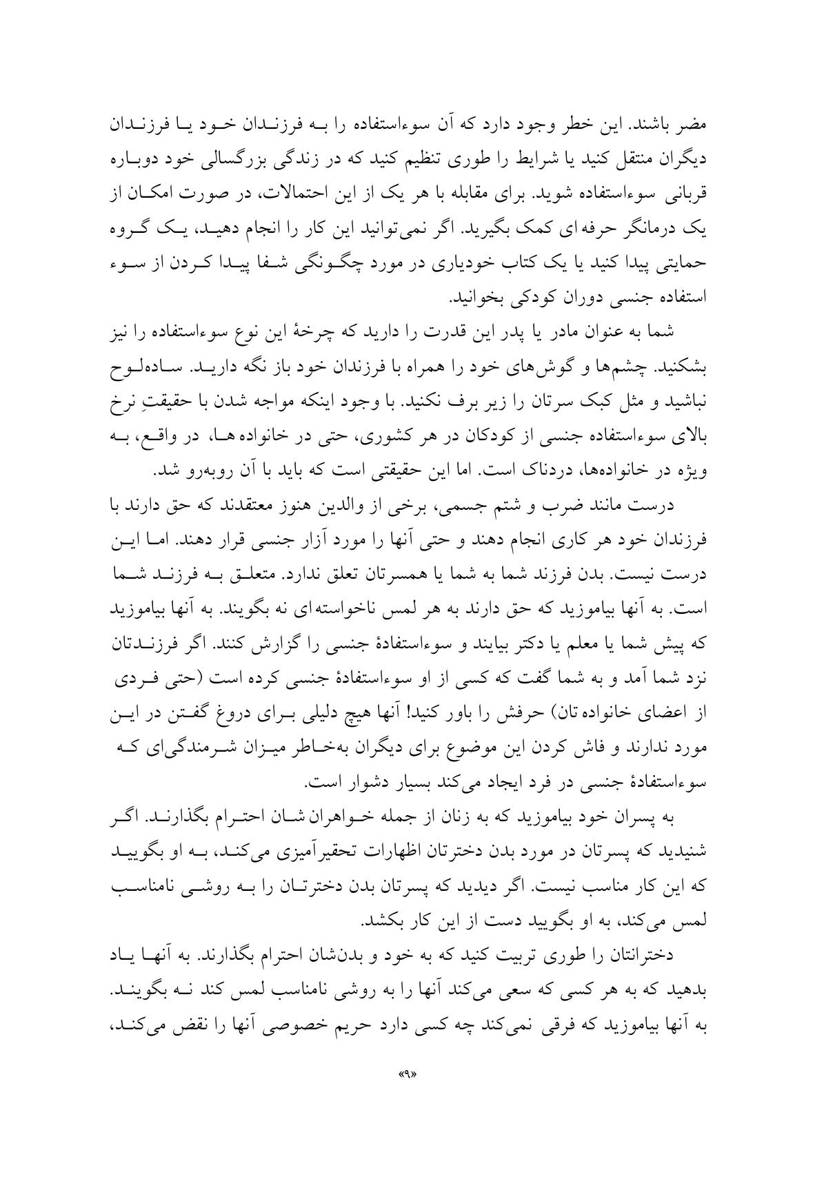 شکستن چرخه سوءاستفاده و بدرفتاری - صفحه 6