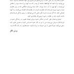 شکستن چرخه سوءاستفاده و بدرفتاری - صفحه 7