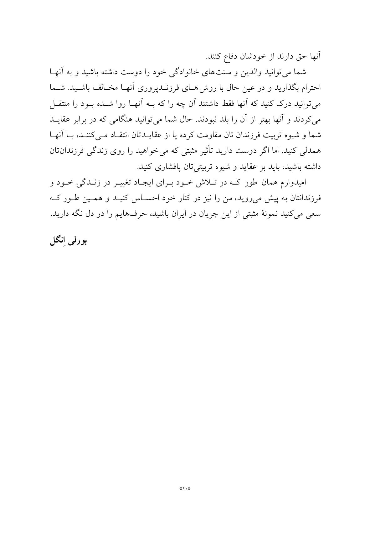 شکستن چرخه سوءاستفاده و بدرفتاری - صفحه 7