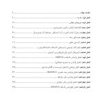 آمار مقدماتی و پیشرفته در روان‌شناسی و علوم رفتاری - صفحه 2