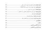 آمار مقدماتی و پیشرفته در روان‌شناسی و علوم رفتاری - صفحه 3